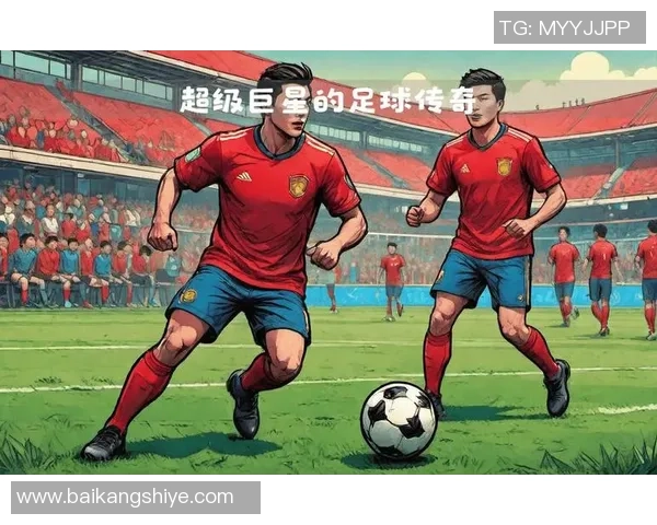 2008年足球盛世回顾：那些年我们一起追的球星与传奇时刻