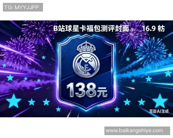 天天足球球星卡的多重用途与收藏价值分析